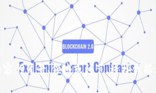 在提供具体内容之前，首先我需要确认“tokenim”是否是您要讨论的主题或者关键词。如果是，请您告知相关内容的背景、领域或细节，这样我能为您提供更加定制化和精准的信息。另外，如果您有特定的问题或方向，也请告知，我会根据您的需求进行调整。