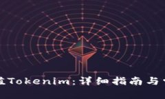 如何轻松充值Tokenim：详细