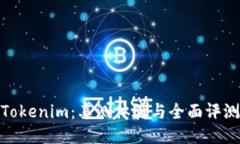 Tokenim：亲测体验与全面评