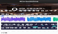 要退出Tokenim（或类似应用