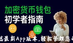 下载中本聪最新App版本，