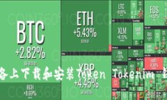如何在苹果设备上下载和