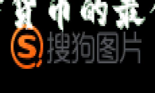 关于“tokenim是冷钱包吗”这个问题，我将为你提供一个且的、相关关键词、内容大纲和问题介绍。

Tokenim：揭开冷钱包的面纱，安全存储加密货币的最佳选择