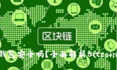 交易泰达币的虚拟钱包安