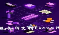 Tokenim平台详解：如何支持