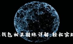 TokenTokenIM钱包相互转账详