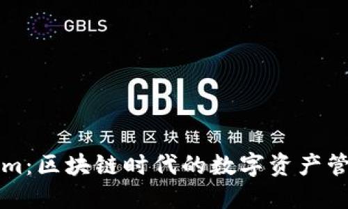 Tokenim：区块链时代的数字资产管理平台