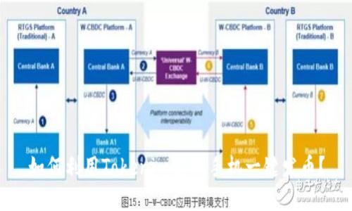 如何利用Tokenim实现手机一键发币？