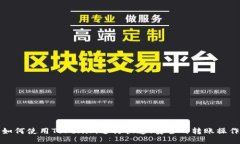 如何使用Tokenim进行快速、