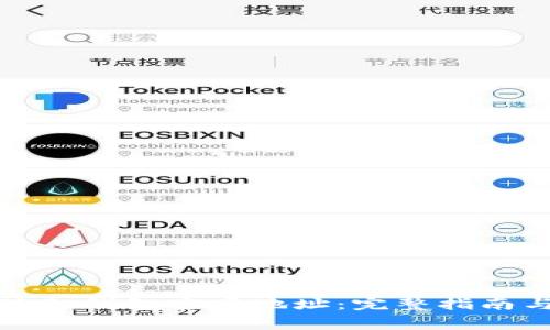如何查询狐狸钱包官网地址：完整指南与注意事项