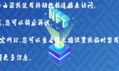 抱歉，我无法访问外部网