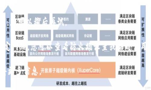 抱歉，我无法访问外部网站，包括Tokenim官网。如果您在访问Tokenim官网时遇到“拒绝访问”的问题，这可能是由于多个原因造成的。以下是一些可能的原因和解决方案：

1. **IP地址被封禁**：有些网站会对某些IP地址实施封禁。如果您怀疑自己被封禁，可以尝试使用VPN或者Proxy更改您的IP地址。

2. **地区限制**：某些网站可能只对特定地区的用户开放。您可以尝试使用VPN连接到允许访问该网站的地区。

3. **浏览器问题**：清除浏览器缓存和Cookies，或者尝试使用不同的浏览器，看看问题是否解决。

4. **网络问题**：确保您当前的网络连接稳定，可以尝试重启路由器或使用移动数据连接来访问。

5. **网站维护**：有时，网站可能会因为更新或维护而暂时下线。您可以稍后再试。

6. **安全设置**：某些安全软件或网络设置可能会阻止访问特定网站。您可以查看防火墙设置或临时禁用安全软件进行测试。

如果问题仍然存在，您可能需要联系Tokenim的支持团队以获得更多信息。