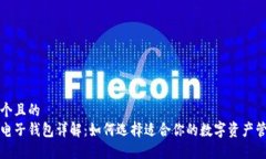 思考一个且的  区块链电子