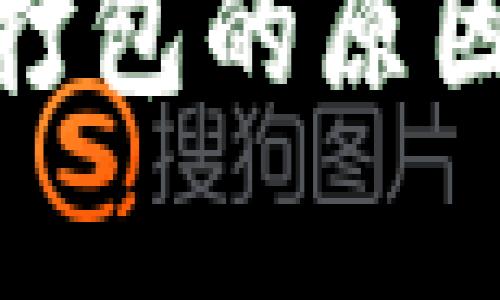 TokenIM转账未打包的原因及解决方案解析