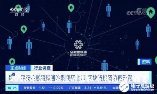 2023年值得关注的虚拟币钱包APP推荐