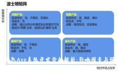 区块链钱包App系统开发价