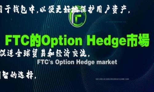 atoken钱包与tokentokenim钱包的全面对比：选择最适合你的数字资产管理工具/

atoken钱包, tokentokenim钱包, 数字资产管理, 钱包选择/guanjianci

## 内容主体大纲

1. 引言
   - 数字货币的兴起和钱包的重要性
   - 钱包的类型和功能概述

2. aToken钱包概述
   - 什么是aToken钱包
   - aToken钱包的主要特点
   - aToken钱包的用户界面和易用性

3. TokenTokenim钱包概述
   - 什么是TokenTokenim钱包
   - TokenTokenim钱包的主要特点
   - TokenTokenim钱包的用户界面和易用性

4. aToken钱包与TokenTokenim钱包的对比
   - 安全性对比
   - 功能对比
   - 费用和交易费用对比
   - 用户体验和客户服务对比

5. 如何选择适合自己的钱包
   - 根据需求选择钱包
   - 注意事项和建议

6. 未来的发展趋势
   - 加密钱包的发展方向
   - 用户如何把握未来的机会

7. 结论
   - 总结aToken钱包与TokenTokenim钱包的优缺点
   - 鼓励用户根据自身需求做出选择

---

### 1. 引言

随着区块链技术的普及和数字货币的兴起，越来越多的人开始关注数字资产的管理。而钱包，作为存储和管理数字货币的主要工具，其选择显得尤为重要。不同的钱包各有特性，了解它们的优缺点，对于用户来说十分关键。

### 2. aToken钱包概述

aToken钱包是一款以用户为中心的数字资产管理工具。它支持多种主流的加密货币，用户可以通过简单的操作实现资产的收发和管理。aToken钱包的界面友好，适合新手和老手使用。

#### 2.1 什么是aToken钱包

aToken钱包是一种以太坊和ERC20代币为主的数字资产钱包，它支持多种数字货币的存储、转账和兑换。钱包的安全性较高，并提供多种保护措施，以确保用户的数字资产安全。

#### 2.2 aToken钱包的主要特点

主要特点包括：支持多种货币、用户友好的界面、强大的安全性、便捷的资产管理功能。这些特性使得aToken钱包成为用户存储和管理数字货币的理想选择。

#### 2.3 aToken钱包的用户界面和易用性

aToken钱包的界面设计，新用户可以迅速上手。钱包提供了导入钱包、创建新钱包等多种功能，并且操作流程简单直观，使得所有用户无论是新手还是专业人士，均能快速上手。

### 3. TokenTokenim钱包概述

TokenTokenim钱包是一种专注于增强安全性和用户隐私的数字货币钱包。它在功能上与aToken钱包类似，但在技术实现上采取了不同的路径来确保用户的资产安全。

#### 3.1 什么是TokenTokenim钱包

TokenTokenim钱包是一款多币种支持的钱包，专注于用户隐私和交易安全。用户不仅可以存储数字资产，还能进行快速安全的交易。

#### 3.2 TokenTokenim钱包的主要特点

TokenTokenim钱包的主要特点包括：顶尖的安全性、注重隐私保护、优秀的用户体验以及多币种的支持。用户在代币交易时，能够享受到更好的隐私保护。

#### 3.3 TokenTokenim钱包的用户界面和易用性

虽然TokenTokenim的功能丰富，但其用户界面设计也相对简单。在满足复杂交易的同时，保持了界面的易用性，用户能够很快掌握各种功能的使用方法。

### 4. aToken钱包与TokenTokenim钱包的对比

#### 4.1 安全性对比

安全性是选择数字钱包时最重要的考量因素之一。aToken及TokenTokenim均采用多种安全手段确保用户的资产安全，但在技术细节上有所不同。

#### 4.2 功能对比

虽然aToken和TokenTokenim都支持多种数字货币，功能多样，但在某些细节上，各自的定制化程度不同。

#### 4.3 费用和交易费用对比

用户在进行交易和转账时，所需支付的费用也是钱包选择的重要指标。本文将详细分析两个钱包在费用上的差异。

#### 4.4 用户体验和客户服务对比

用户体验不仅取决于钱包的功能和设计，也包括客户服务的响应和问题解决效率。这一部分将对用户在使用过程中的体验进行对比。

### 5. 如何选择适合自己的钱包

在选择钱包时，用户需根据自身的需求来决策。包括考虑资产安全、交易频率、支持的币种等多方面因素。

### 6. 未来的发展趋势

随着区块链技术的不断进步，数字钱包的功能和服务也将不断升级，用户应关注市场动态，以便做出最佳选择。

### 7. 结论

通过对比aToken钱包与TokenTokenim钱包的特点与功能，用户可以更清晰地认识到哪一个钱包更适合自己。根据自身需求和使用习惯做出选择，将帮助用户更好地管理和增值自己的数字资产。

---

### 相关问题：

1. aToken钱包的特色安全性是什么？
2. TokenTokenim钱包是如何保护用户隐私的？
3. 选择数字资产钱包时用户应该关注哪些因素？
4. aToken与TokenTokenim的费用结构有何不同？
5. 如何在这两款钱包之间进行平衡选择？
6. 数字钱包的未来发展趋势是什么？

---

接下来，每个问题将进行详细介绍，每个问题将包含不少于600个字的内容。

### 1. aToken钱包的特色安全性是什么？

#### 安全性概述

安全性是用户在选择数字钱包时最为关心的一个问题，因为虚拟资产一旦遭到攻击或者丢失，是极难追回的。aToken钱包在这一方面采取了一系列的安全措施，以确保用户的资产安全。

#### 账户保护机制

aToken钱包采用了多种账户保护机制。例如，它支持两步验证（2FA），即在用户登录和进行大额交易时，系统将要求用户输入额外的验证码。这可以有效防止未经授权的访问。

#### 数据加密

此外，aToken钱包会对用户的数据进行加密，确保用户的信息不易被攻击者窃取。同时，钱包内存储的私钥不会被集中在服务器中，而是分散存储，这样即使服务器受到攻击，用户的资产依然有保障。

#### 定期安全更新

aToken团队也会定期进行软件更新，修复已发现的安全漏洞，从而进一步增强钱包的安全性。用户也可以通过系统消息及时了解最新的安全动态和更新日志。

### 2. TokenTokenim钱包是如何保护用户隐私的？

#### 隐私保护的重要性

在数字货币的世界中，用户的隐私保护显得尤为重要，尤其是在处理大量财务交易时。TokenTokenim钱包专注于提供用户隐私保护功能，以确保用户的交易和资产信息不会被泄露。

#### 去中心化结构

TokenTokenim钱包采用去中心化的结构，意味着用户的私人密钥和交易信息不会集中存储在银行或服务器上。这减少了攻击和数据泄露的风险。

#### 匿名交易功能

除了基础的安全防护，TokenTokenim还提供匿名交易功能，用户可以在交易时隐藏他们的身份和交易金额。这一功能吸引了许多高度重视隐私的用户。

#### 持续监控和风险评估

TokenTokenim团队还会定期对钱包进行安全监控和风险评估，确保用户的隐私保护措施随时有效。在用户进行交易时，系统会评估交易风险，给予用户相应的警告和建议。

### 3. 选择数字资产钱包时用户应该关注哪些因素？

#### 资产安全

账户安全和资产救援的能力自然是用户在选择钱包时的重中之重。在这方面，用户应关注钱包提供的安全功能，包括多重认证和加密措施等。

#### 操作便捷性

钱包的操作便捷性也很重要，用户需要选择一个容易上手且操作直观的钱包。这将有助于新手快速入门，同时也满足经验丰富的用户的需求。

#### 支持的币种

选择钱包时，用户应该根据自己的投资范围，确保钱包支持其所持有的所有币种。不同的钱包支持的币种数量和类型不同，需提前查证。

#### 交易费用

交易费用也是选择数字钱包的重要考虑因素。不同的钱包对于转账、交易会收取不同的费用，选择合适的费用结构能带来更多的经济效益。

### 4. aToken与TokenTokenim的费用结构有何不同？

#### 收费方式

aToken钱包与TokenTokenim钱包在交易费用和服务费方面有不同的收费标准，具体情况会根据使用的币种和交易类型而有所差异。

#### 交易费用对比

通常情况下，aToken钱包对交易的费用相对较低，但对于某些大型交易，可能会有一定的手续费。而TokenTokenim钱包虽然基础交易费较高，但在隐私保护和安全性方面的额外服务或许是值得用户投资的。

#### 隐藏费用

用户在使用这些钱包时还需注意隐藏的费用，比如提款费用、提现到其他钱包的手续费等。这些可能会影响用户的总体交易成本，即使基础费用看似较低。

### 5. 如何在这两款钱包之间进行平衡选择？

#### 了解实际需求

在选择钱包时，用户首先需要明确自己的需求，包括资产管理规模、操作频率、隐私重视程度等。这将为用户做出平衡选择提供依据。

#### 利用试用期

尝试使用这两款钱包的试用版或基础功能，测试其界面、操作体验和安全性。这样可以更加直观地了解到哪款钱包更适合自己。

#### 聆听社区声音

用户还可以在相关的社区和论坛上咨询其他用户的使用体验，对比意见和建议，以便做出更明智的选择。

### 6. 数字钱包的未来发展趋势是什么？

#### 技术创新

随着技术的不断发展，数字钱包将逐渐朝着更智能化的方向发展，包括利用大数据分析用户习惯、提供个性化服务等。

#### 安全性提升

未来钱包在安全性上的创新将是重中之重，更加复杂的加密技术和反欺诈机制将被应用于钱包中，以便更好地保护用户资产。

#### 世界互联互通

随着国际货币的互通性加强，数字钱包可能会支持更多的法定货币和加密货币，进一步促进全球贸易和经济交流。

以上就是针对“atoken钱包和tokentokenim钱包”的全面分析，希望能帮助用户做出明智的选择。