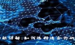 区块链钱包常用功能详解