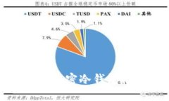适合中国用户的加密冷钱