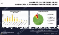 2023年常用加密钱包推荐：