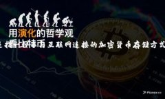 在讨论“区块链冷钱包”