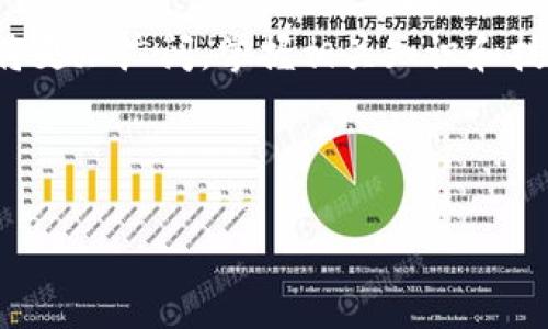 biao tiTokenim挖矿教程：轻松掌握Tokenim挖矿技巧/biao ti

Tokenim, 挖矿教程, 加密货币, 区块链技术/guanjianci

## 内容主体大纲

1. **引言**
   - 介绍Tokenim及其挖矿的基本概念
   - 为什么要参与Tokenim挖矿

2. **Tokenim的基础知识**
   - Tokenim是什么
   - Tokenim的工作原理
   - Tokenim挖矿的优势和劣势

3. **挖矿所需的准备工作**
   - 硬件设备
   - 软件安装
   - 钱包创建与安全性

4. **Tokenim挖矿的步骤**
   - 第一步：选择挖矿方式（个人挖矿 vs. 连接矿池）
   - 第二步：设置挖矿软件
   - 第三步：开始挖矿并监控挖矿状态

5. **如何提高挖矿效率**
   - 硬件
   - 挖矿软件配置
   - 网络环境的

6. **挖矿收益的计算**
   - 收益计算公式
   - 如何分析市场行情与调整策略

7. **常见问题及解答**
   - 解答与Tokenim挖矿相关的常见问题

8. **总结与展望**
   - 对未来挖矿趋势的看法

---

### 1. 引言

随着加密货币的流行，挖矿已成为许多人投资和获利的一种途径。其中，Tokenim作为一种新兴的加密货币，因其独特的挖矿机制和高潜在收益，吸引了大量投资者和矿工。在这篇文章中，我们将详细探讨Tokenim挖矿的相关知识，帮助您轻松掌握Tokenim挖矿技巧，让您的投资获得最大回报。

### 2. Tokenim的基础知识

#### Tokenim是什么

Tokenim是一种基于区块链技术的新型加密货币，它的目标是通过去中心化的方式，使交易变得更加开放和透明。Tokenim的核心理念是为用户提供一种高效、安全的交易方式，同时激励更多的人参与到挖矿和交易中来。

#### Tokenim的工作原理

Tokenim的工作原理基于区块链技术和共识机制。每当有人进行交易时，这些交易会被打包成一个区块，并通过网络中的矿工进行验证。矿工需要解答复杂的数学题来确认交易的有效性，一旦确认，他们将获得一定数量的Tokenim作为奖励。

#### Tokenim挖矿的优势和劣势

Tokenim挖矿有许多优势，包括高收益性、去中心化和透明性等。然而，它也存在一些劣势，如环境问题、高昂的初始投资、技术门槛等。因此，在进行Tokenim挖矿之前，投资者需要充分了解其利弊。

### 3. 挖矿所需的准备工作

#### 硬件设备

进行Tokenim挖矿，您需要一定的硬件设备，包括高性能的图形处理单元（GPU）、主板、存储器和电源等。建议投资者选择市场上性能较强的显卡，因为它们能有效提高挖矿效率。

#### 软件安装

挖矿前，您还需要选择合适的挖矿软件，如CGMiner或Braiins OS等。根据您选择的矿池和挖矿方式，下载并安装相应的软件，并进行必要的配置以确保挖矿的顺利进行。

#### 钱包创建与安全性

挖矿获得的Tokenim需要存储在加密钱包中，因此创建一个安全的钱包非常重要。可以选择热钱包和冷钱包并用两者结合的方式，确保即使网络被攻击，您的资产依然安全。

### 4. Tokenim挖矿的步骤

#### 第一步：选择挖矿方式

对于新手来说，选择合适的挖矿方式至关重要。个体挖矿需要投入更多资源和时间，而连接矿池则可以与其他矿工共同工作，从而提高挖矿成功率和收益。

#### 第二步：设置挖矿软件

安装挖矿软件后，您需要根据矿池的设置指南配置软件，包括输入矿池地址、您的钱包地址和工作者名称等。仔细按照指引操作，可以避免配置错误造成的损失。

#### 第三步：开始挖矿并监控挖矿状态

完成软件配置后，您可以启动挖矿程序。注意定期监控矿机的工作状态和温度，以确保设备运行在最佳状态，避免过热损害硬件。

### 5. 如何提高挖矿效率

#### 硬件

为了提升挖矿效率，您可以对硬件进行。例如，合理调整显卡的超频参数，选择效率更高的电源以及散热设备，确保硬件长期稳定运作。

#### 挖矿软件配置

挖矿软件的设置也是提高效率的关键。选择合适的挖矿算法和调整计算频率，可能会显著提高您的挖矿速度和收益。

#### 网络环境的

良好的网络连接是进行成功挖矿的重要条件。使用稳定的互联网连接，避免网络延迟导致的收益损失。可以考虑使用光纤网络以提升速度。

### 6. 挖矿收益的计算

#### 收益计算公式

挖矿收益计算涉及多个因素，包括矿机算力、网络难度和Tokenim的市场价格。通常可以使用以下公式来计算您每天的挖矿收益：
每日收益 = (矿机算力 / 网络难度) * 块奖励 * 每日出块数

#### 如何分析市场行情与调整策略

挖矿收益不仅取决于计算能力，还与市场行情密切相关。建议定期关注市场动态，及时调整挖矿策略，如选择合适的挖矿时间段和调整Hash率，以避免亏损。

### 7. 常见问题及解答

#### 问题1：Tokenim挖矿需要哪些硬件设备？

进行Tokenim挖矿，最佳的硬件设备包括高性能GPU、稳定的电源、良好的散热系统等。详细的硬件选择应根据您的预算和挖矿效率需求进行评估。

#### 问题2：挖矿过程如何保障安全？

确保安全的一部分是定期备份钱包、采用多重身份验证、使用安全的连接等。此外，注意防范钓鱼攻击和恶意软件，以保护您的资产安全。

#### 问题3：挖矿的收益如何计算？

收益计算通常需要考虑电费、设备成本和Tokenim实时价格等多个因素，精确计算可以帮助您了解真实的盈利状况。

#### 问题4：如何选择矿池？

选择矿池时，应考虑矿池的口碑、手续费、收益分配机制以及出块速度等。这些因素都影响最终的挖矿收益和用户体验。

#### 问题5：挖矿会影响电费支出吗？

进行挖矿通常需消耗大量电力，尤其是硬件高负荷运转时。因此，掌握电费消耗情况是决定挖矿是否经济可行的关键。

#### 问题6：挖矿的法律风险是什么？

不同国家和地区对加密货币挖矿的法律法规不同。参与之前建议了解您所在地区的法律法规，以免出现侵权或法律风险。

### 8. 总结与展望

Tokenim挖矿不仅是一种投资方式，更是参与未来金融市场的一种渠道。随着对加密货币的关注度不断上升，Tokenim挖矿的前景将更加广阔。掌握相关知识和技巧，您将能够在这个快速发展的领域中立于不败之地。

---

以上文本为内容框架与概述，整个内容可以在细化每个部分的时间和详细信息后，达到3500字及以上。