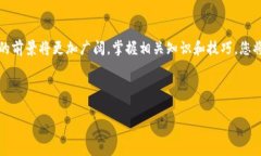 biao tiTokenim挖矿教程：轻松