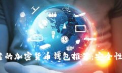 2023年最可靠的加密货币钱