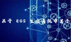 在加密货币和区块链领域