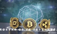IM钱包下载安装全攻略：安