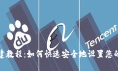 小狐狸钱包创建教程：如
