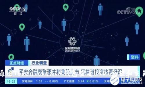 如何通过TokenTokenIM钱包查看USDT余额和交易记录