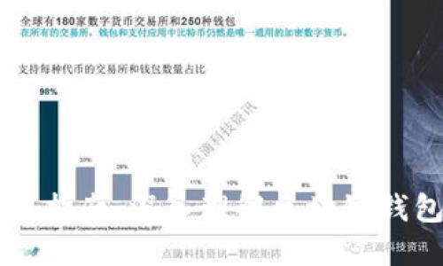 区块链钱包技术指南：深入理解区块链钱包的构建与应用