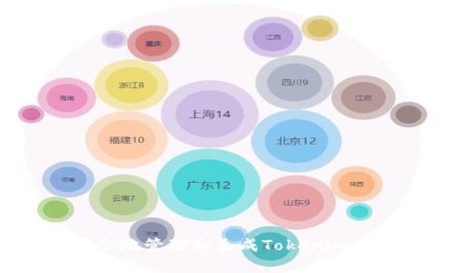 如何安全地管理和生成Tokenim助记词？