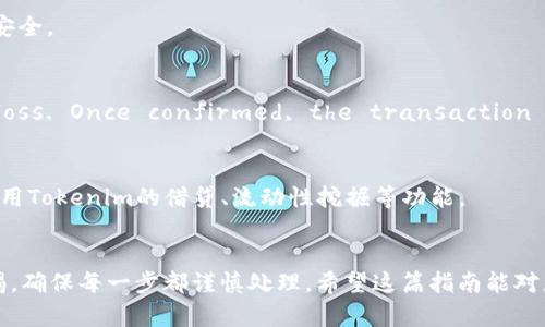 要将OMG（OmiseGO）存入Tokenim，您可以按照以下步骤进行操作。这是一个通俗的指南，旨在帮助您理解如何在Tokenim平台上存入OMG。

### 步骤一：注册和登录Tokenim帐户

1. **访问Tokenim网站**  
   打开您的浏览器，输入Tokenim的官方网站地址。

2. **创建帐户**  
   如果您还没有帐户，您需要点击“注册”按钮，填写相关信息（如电子邮件地址、密码等）并完成注册。

3. **登录帐户**  
   使用您注册的电子邮件和密码登录Tokenim平台。

### 步骤二：获取您的OMG地址

1. **导航到钱包页面**  
   登录后，找到并点击“钱包”或“资产”选项。大多数交易所都会在首页上添加这个选项。

2. **选择OMG资产**  
   在资产列表中，找到OMG（OmiseGO）。点击进入OMG的页面。

3. **获取存款地址**  
   在OMG资产页面，您将看到一个“存款”或“充值”按钮。点击该按钮，将出现您的OMG存款地址。请务必复制这个地址。

### 步骤三：从其他钱包转移OMG

1. **打开您的OMG钱包**  
   打开您存储OMG的其他钱包（例如：硬件钱包、软件钱包或其他交易所）。

2. **选择转账功能**  
   找到并选择转账或发送功能。

3. **输入Tokenim的OMG地址**  
   在转账页面，粘贴您在Tokenim上获取的OMG地址。确保地址输入正确，以免丢失资金。

4. **输入转账数量**  
   输入您希望存入Tokenim的OMG数量。

5. **确认交易**  
   仔细检查地址和数量，然后确认交易。大多数钱包可能会要求输入密码或进行双重身份验证。

### 步骤四：等待交易确认

1. **交易处理**  
   转账申请成功发送后，等待网络处理交易。这可能需要数分钟到数小时，具体时间取决于区块链的拥堵情况。

2. **检查Tokenim资产**  
   登录Tokenim，再次查看您的OMG资产页面，确认OMG金额是否到账。如果资金未到账，请稍等片刻，或者检查交易状态。

### 步骤五：管理和使用OMG资产

1. **资产管理**  
   一旦您的OMG到账，您可以选择进行交易、兑换或其他操作。了解Tokenim的其他功能将帮助您更好地管理您的数字资产。

2. **安全措施**  
   确保您的Tokenim帐户安全，如启用双重身份验证，定期更新密码等。

### 常见问题

1. **OMG转账失败为啥？**
   OMG转账失败可能有很多原因，包括网络拥堵、手续费不足、地址错误等。请确认以上几点然后重新尝试。

2. **如何查找交易历史？**
   在Tokenim的账户界面，可以找到“交易记录”或“历史”选项，查看OMG进出的详细记录。

3. **OMG存入Tokenim的手续费是多少？**
   Tokenim通常会有少量交易手续费，具体费用可在其网站上查询或者联系客户服务。

4. **如何保护我的OMG资产？**
   使用强密码、启用两步验证，并避免在公共网络下进行大额交易，以确保资产安全。

5. **Nada will happen if I send OMG to the wrong address?**
   Sending OMG to the wrong address can result in a permanent loss. Once confirmed, the transaction cannot be reversed. Always double-check addresses before sending.

6. **Tokenim上的OMG支持哪些功能？**
   Tokenim上的OMG可以进行交易、兑换成其他加密货币或法币，用户还可以利用Tokenim的借贷、流动性挖掘等功能。

### 结尾
通过上述步骤，您应该能够成功地将OMG存入Tokenim。请务必在操作时保持警惕，确保每一步都谨慎处理。希望这篇指南能对您有所帮助！