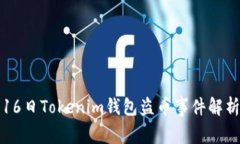 2023年6月16日Tokenim钱包盗币