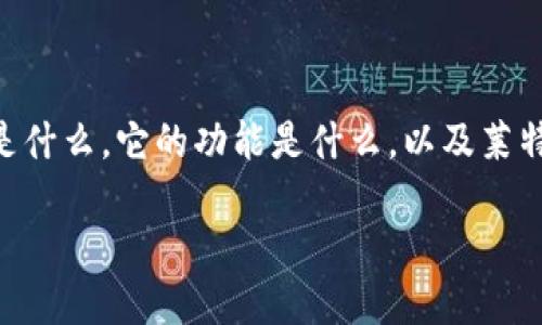 关于“Tokenim能否放莱特币”的问题，首先我们需要明确Tokenim是什么，它的功能是什么，以及莱特币的特性。下面是一个简单的结构和大纲，可以帮助阐述这些内容。

### Tokenim与莱特币：可以同时使用吗？