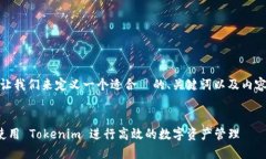 好的，让我们来定义一个