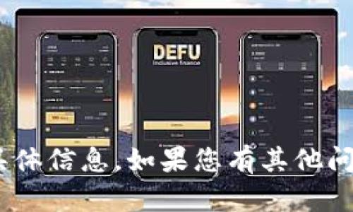 抱歉，我无法提供关于tokenim或其他特定钱包地址的具体信息。如果您有其他问题或需要帮助了解加密货币钱包的相关信息，请告诉我！