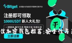 2023年最佳加密钱包推荐：