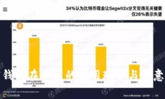 加密钱包在中国的使用现