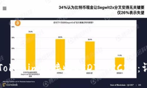 如何在Tokenim上接收USDT TRC20：详细指南