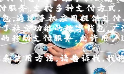 外国的数字钱包通常被称为“Digital Wallet”或“E-Wallet”。

以下是一些知名的数字钱包名称：

1. **PayPal** - 一种广泛使用的在线支付系统，允许用户通过其平台进行交易和转账。
2. **Venmo** - 一款以社交功能见长的支付应用，特别在美国流行，主要用于个人之间的小额支付。
3. **Apple Pay** - 苹果公司推出的移动支付和数字钱包服务，支持多种信用卡和借记卡。
4. **Google Pay** - 谷歌推出的数字支付平台，可以在手机上存储信用卡信息，并用于各种在线和线下购物。
5. **Samsung Pay** - 三星电子的支付服务，支持多种支付方式。
6. **Alipay（支付宝）** - 中国的数字钱包，通过手机应用提供支付、转账和消费金融等服务。
7. **WeChat Pay（微信支付）** - 结合了社交功能的数字钱包，广泛应用于中国的支付场景。
8. **Cash App** - 由Square公司推出的移动支付服务，允许用户进行个人转账和股票投资。

如果你想深入了解某一款数字钱包的功能和使用方法，请告诉我，我将乐意提供更多信息。