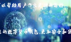   数字货币钱包的几种主要