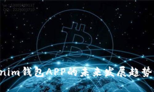 tokentokenim钱包APP的未来发展趋势与市场预测