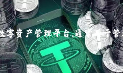 在讨论 Tokenim 创建密钥是否会更新之前，首先要了解什么是 Tokenim 和密钥管理的基本概念。Tokenim 是一种区块链或数字资产管理平台，通常用于管理加密资产和进行去中心化交易。在这样的系统中，私钥和公钥是非常重要的，它们用于确保用户账户的安全性和交易的安全性。

### Tokenim 密钥管理：创建密钥会更新吗？