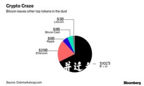 如何安全地更换手机并迁移TokenIM账户信息