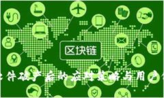 冷钱包软件破产后的应对