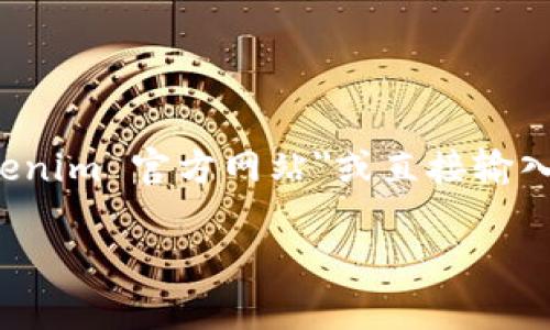 Tokenim的起始页面通常是指该平台的官方网站或应用的登录页面。为了获得确切的信息，您可以通过搜索引擎查找