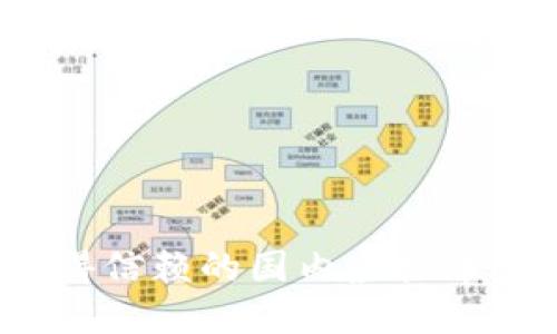 2023年最值得信赖的国内虚拟币交易软件推荐